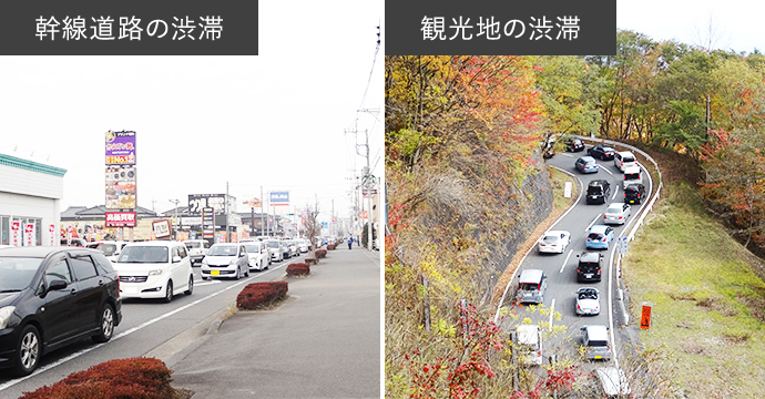 新鮮道路・観光地の渋滞イメージ