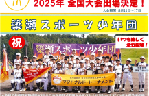 簗瀬スポーツチラシ