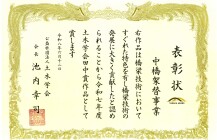 田中賞賞状